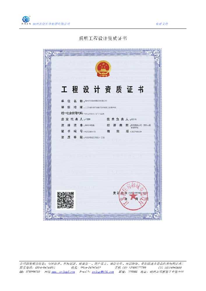 渭城区照明工程设计资质证书