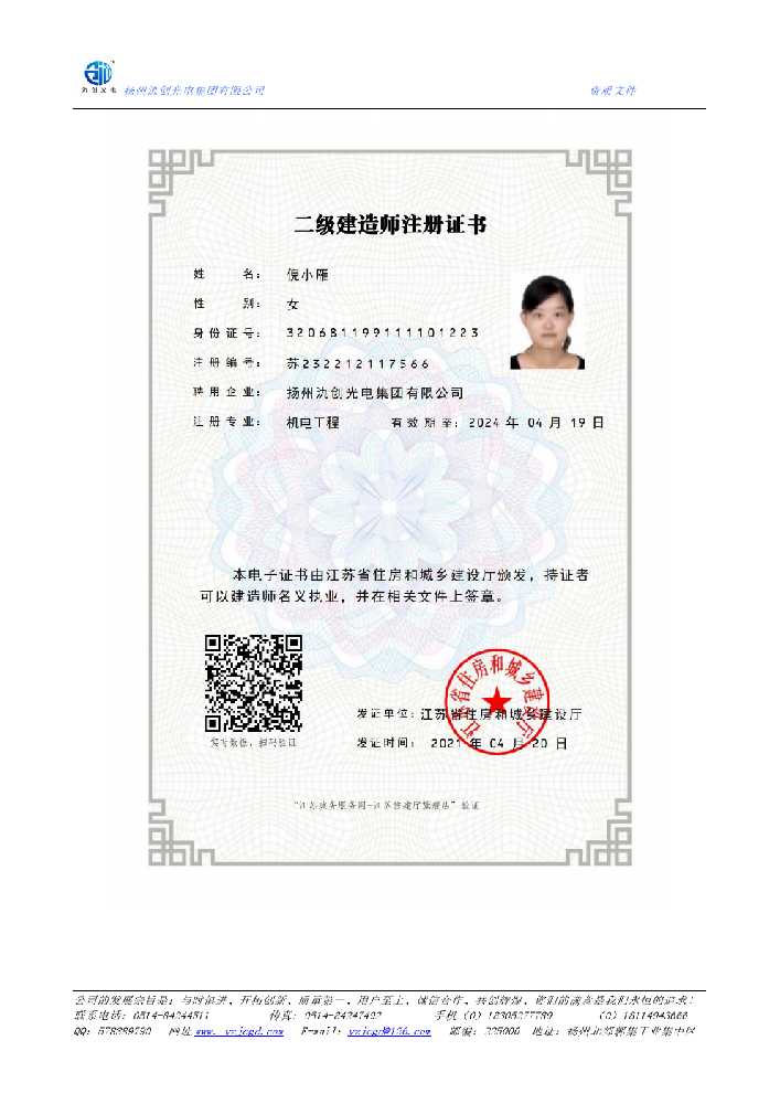 渭城区二级建造师注册证书